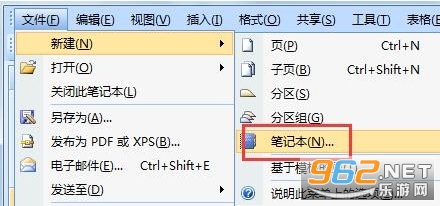 Microsoft OneNote软件