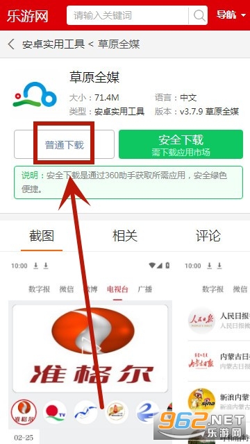 草原全媒(草原云)