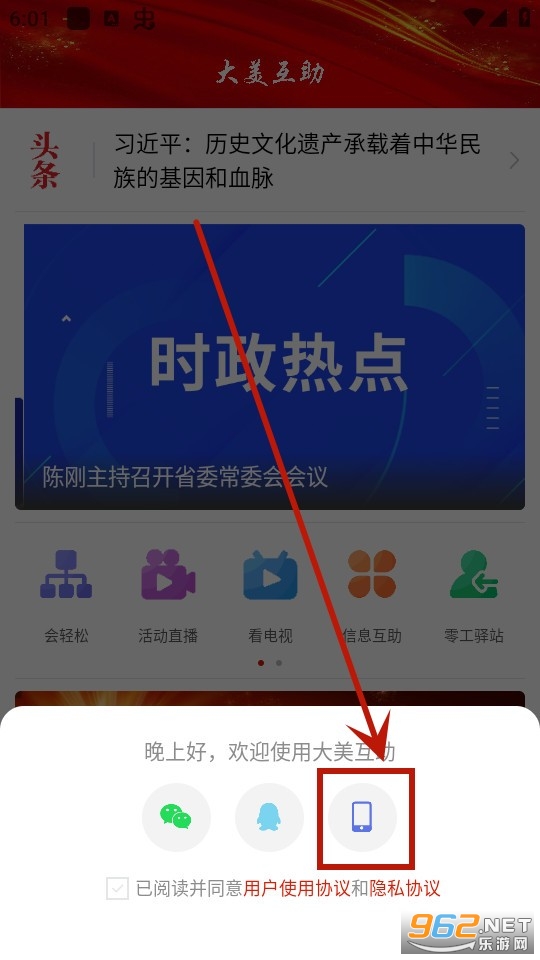 大美互助客户端