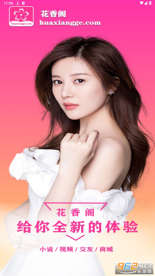 花香阁阅读app