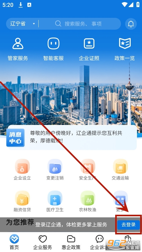 辽企通平台