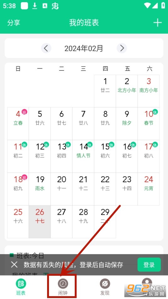 轮班日历