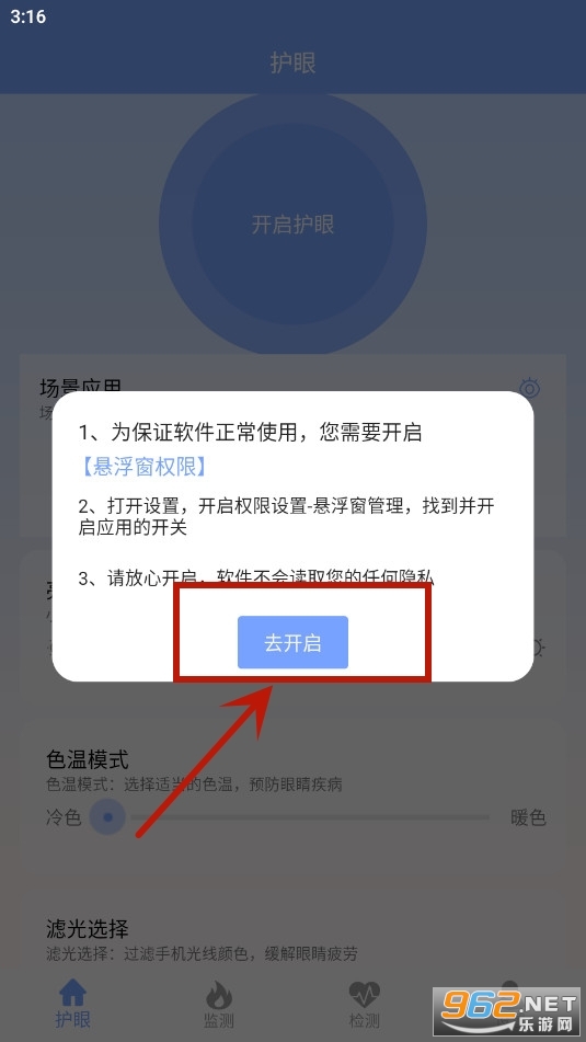 画质大师护眼纯净版