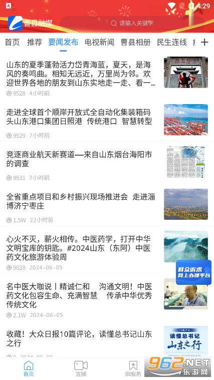 曹县融媒体客户端app最新版