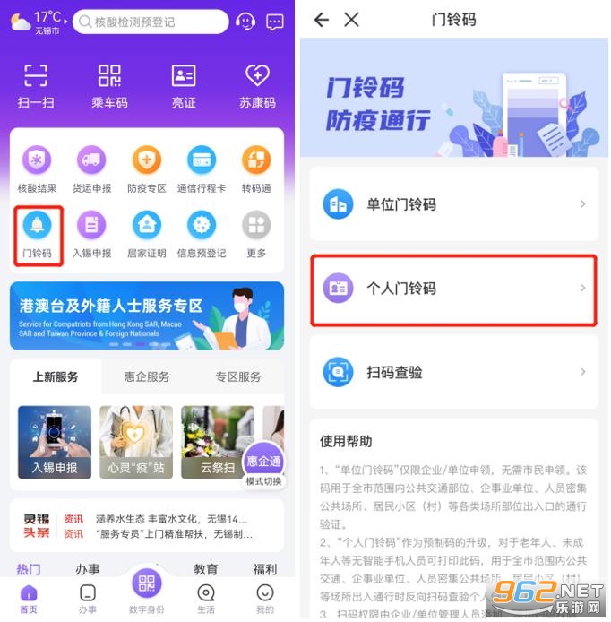 无锡灵锡通app(核酸检测申请)