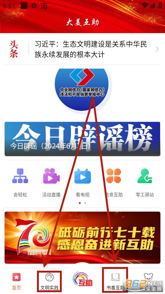 大美互助客户端