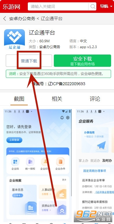 辽企通平台