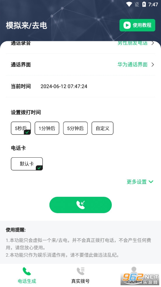 通话记录伪造专家安卓版(通话记录生成器)