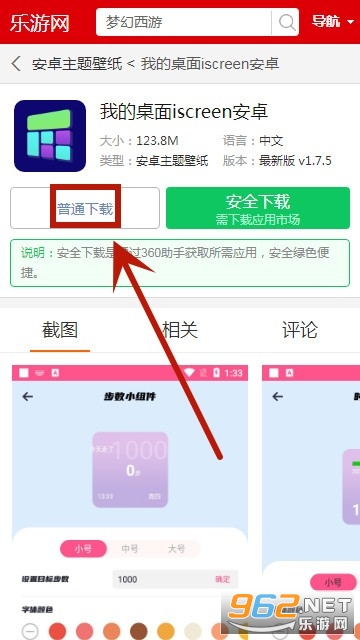 我的桌面iscreen安卓