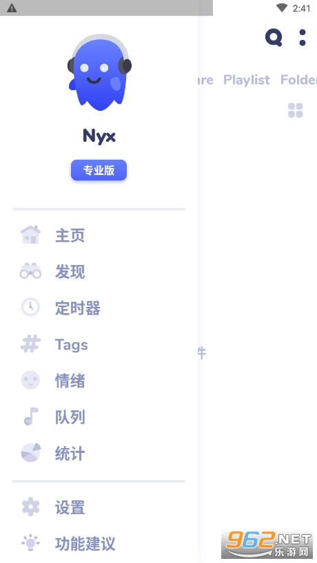 nyx音乐播放器2023版