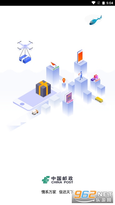 中国邮政最新版app