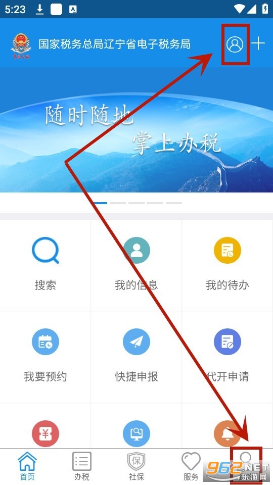 辽宁移动办税2024
