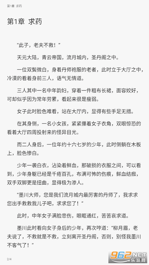 火文小说app官方
