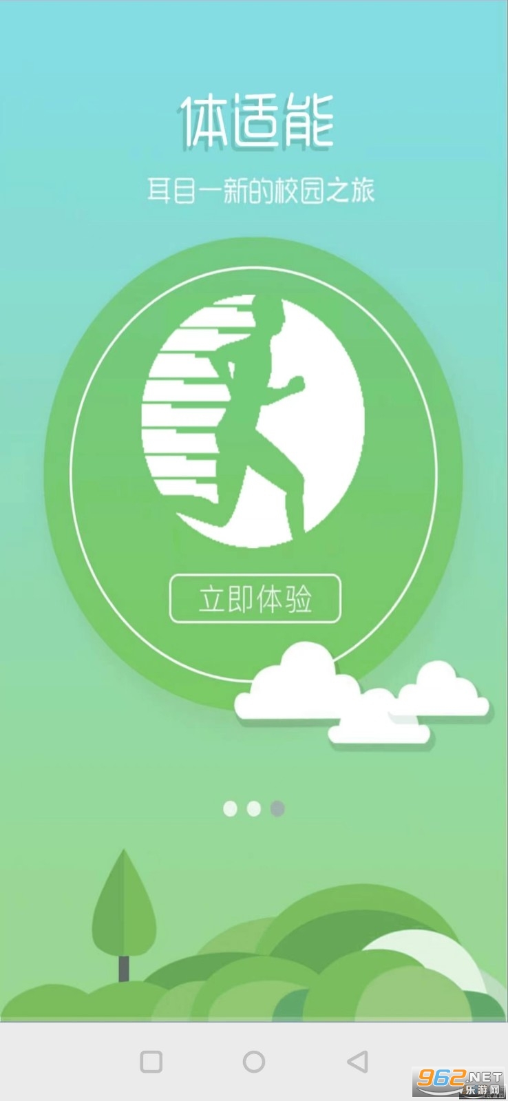 体适能体测计算器app最新版