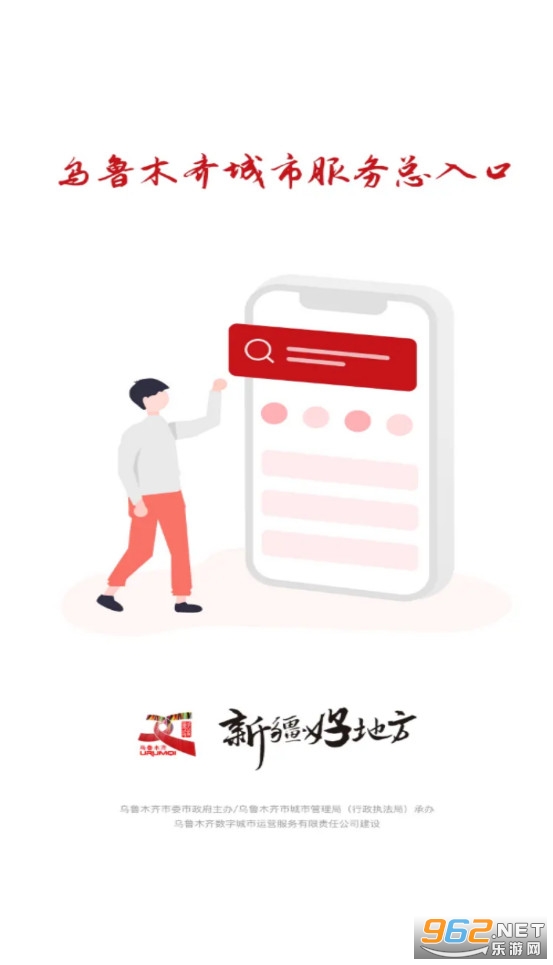 新疆好地方app乌鲁木齐