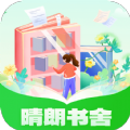 晴朗书舍