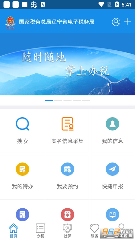 辽宁移动办税2022