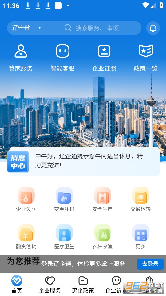辽企通平台