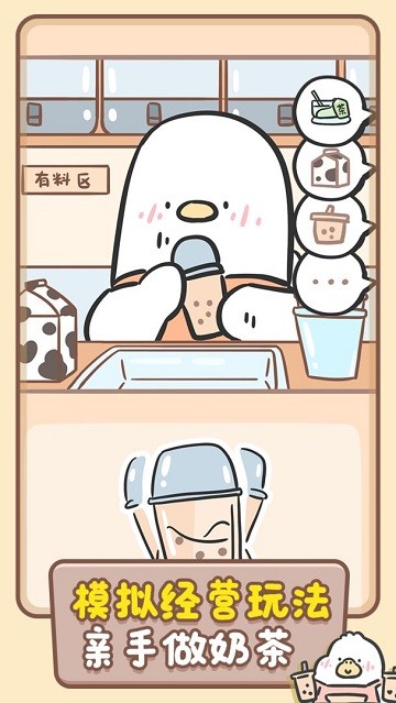 胖鸭奶茶店满网红值