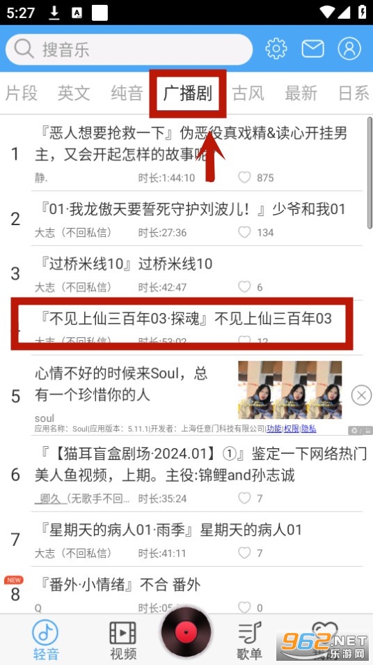 轻音社app广播剧