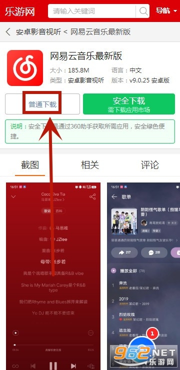 网易云音乐最新版