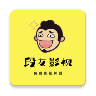 段友影视免费版下载 7.2.9 纯净版