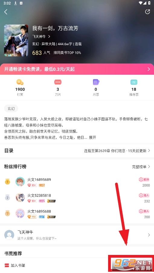 火文小说app官方