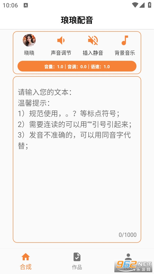 琅琅配音手机