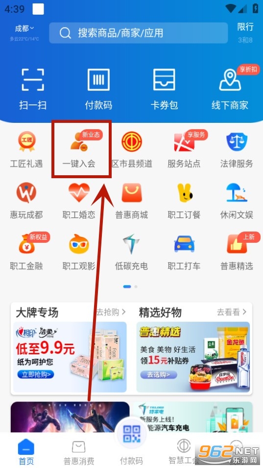 职工普惠app