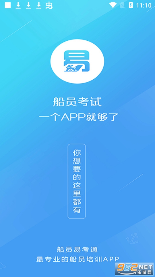 船员易考通app