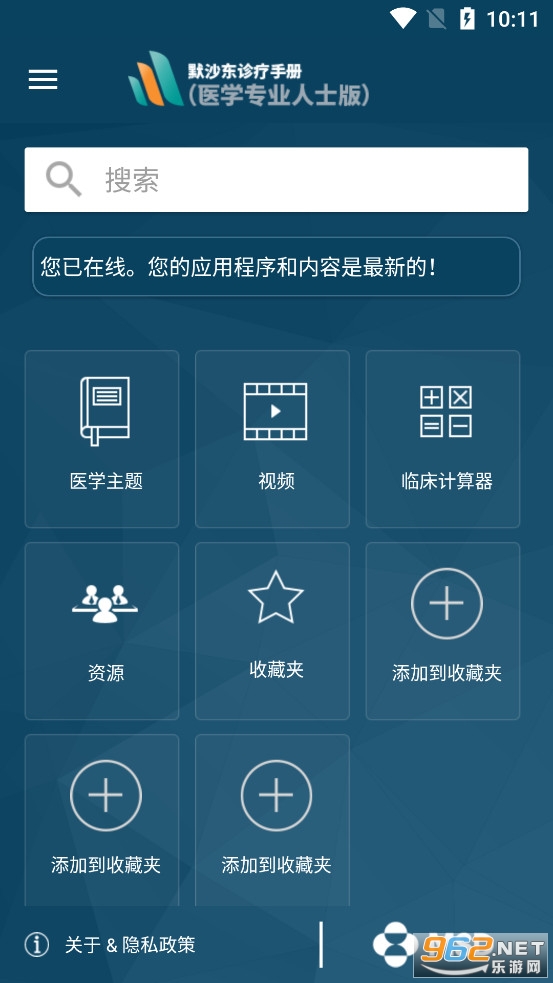 默沙东诊疗中文专业版