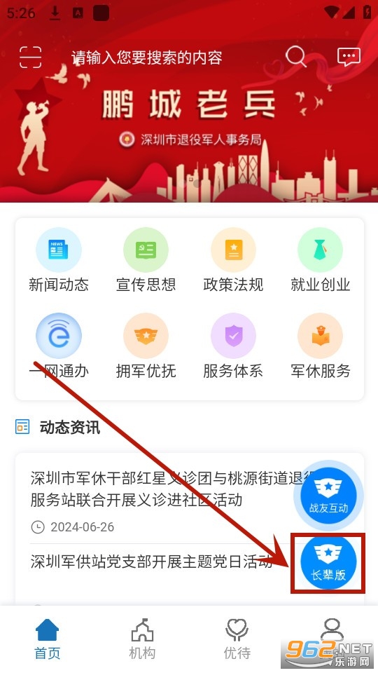 鹏城老兵app