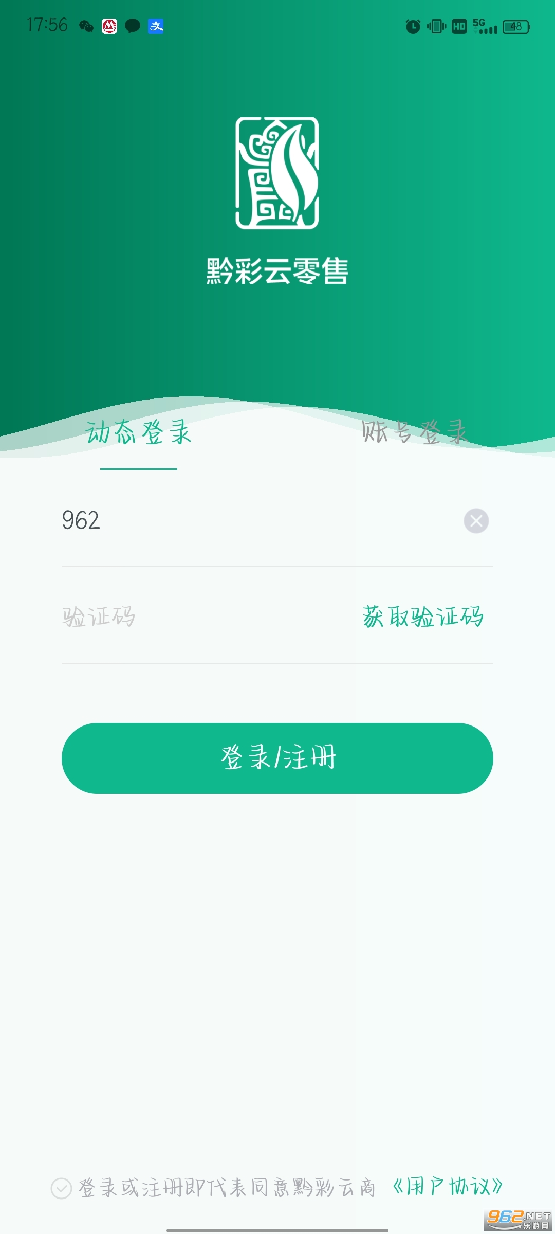 黔彩云零售