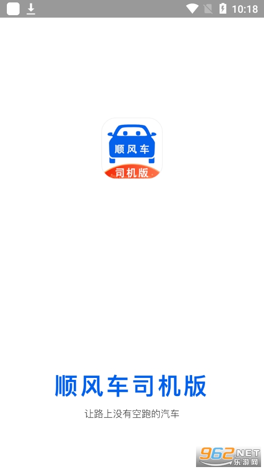 顺风车司机版app 顺风车司机版app