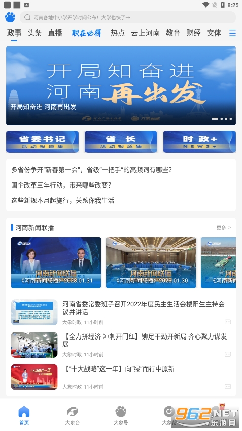河南名校课堂app(大象新闻)