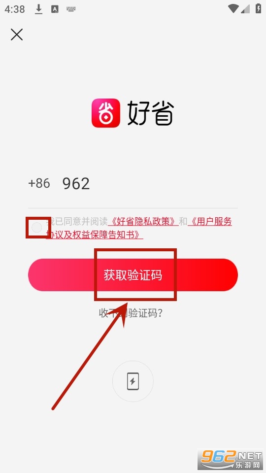 好省app