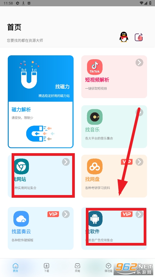 资源大师最新版本