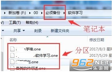 Microsoft OneNote软件
