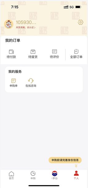 i茅台(茅台酒官方app)