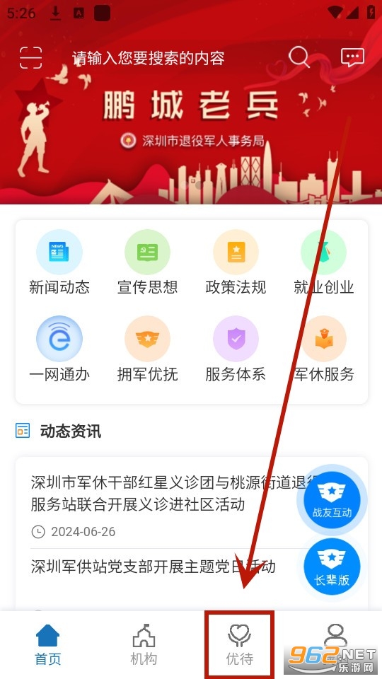 鹏城老兵app