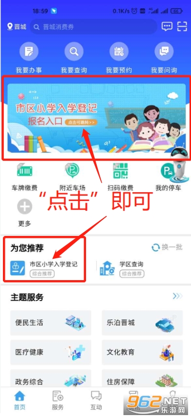 晋来办小学报名