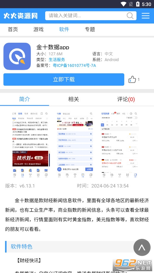 火火资源网全免应用