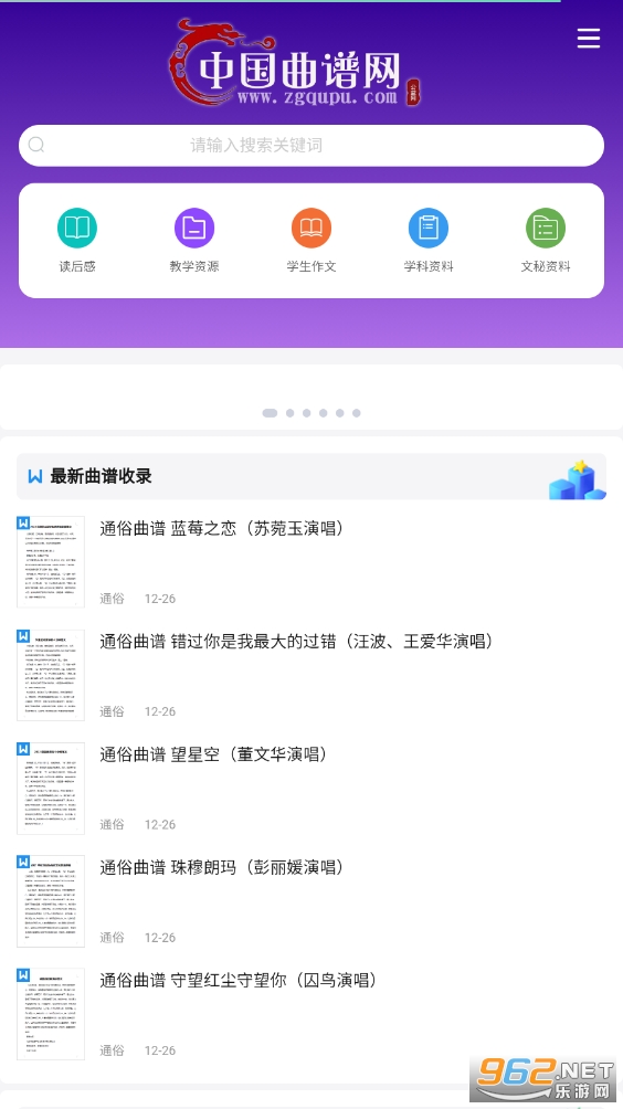 中国曲谱网移动版