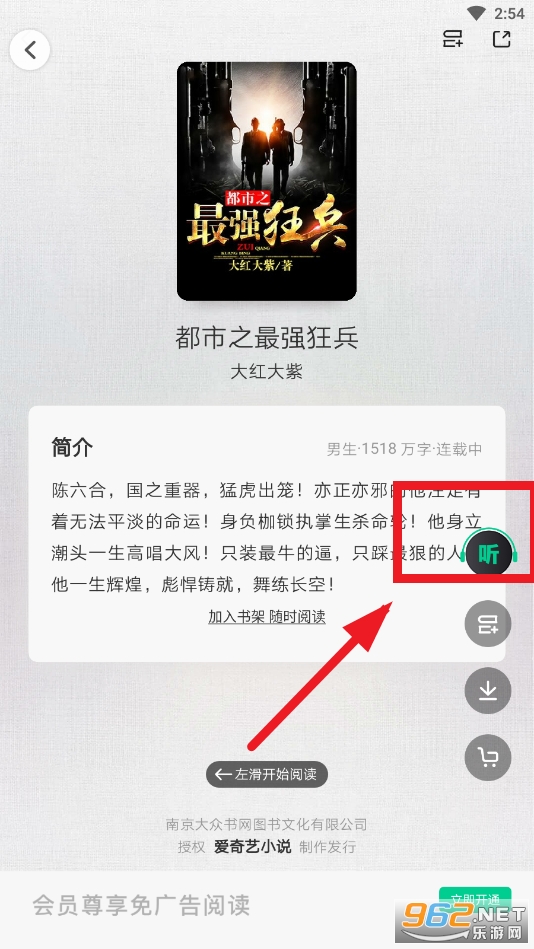 爱奇艺小说app 爱奇艺小说app