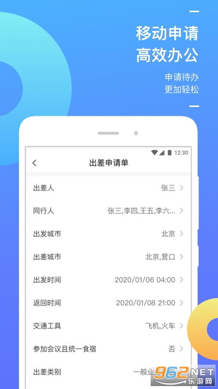国能商旅App