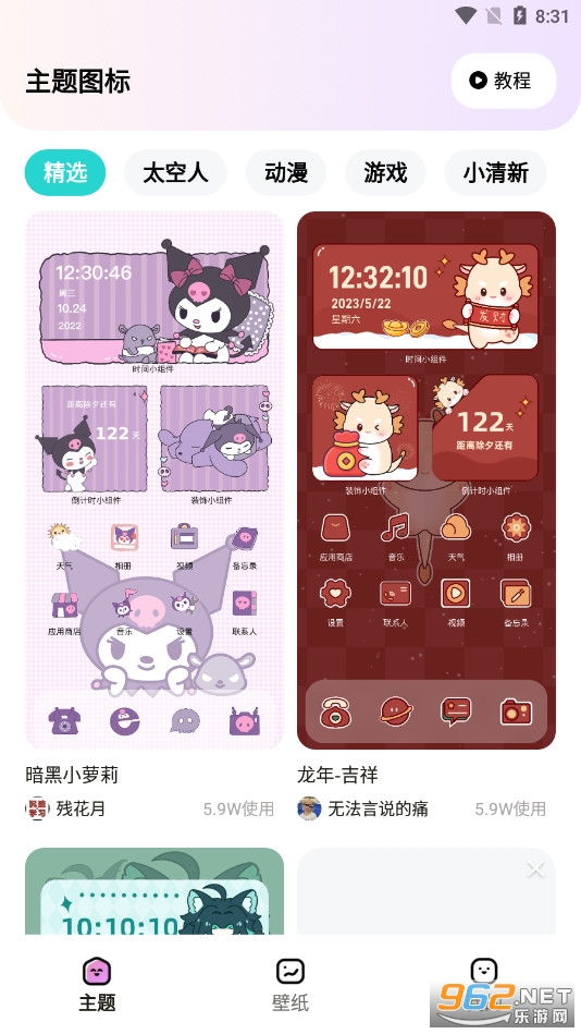 时光主题壁纸