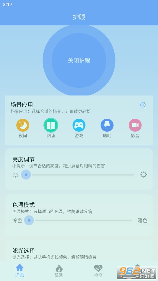 画质大师护眼纯净版