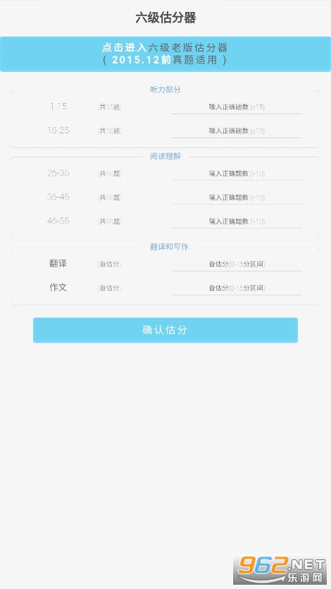 六级估分器百词斩2022