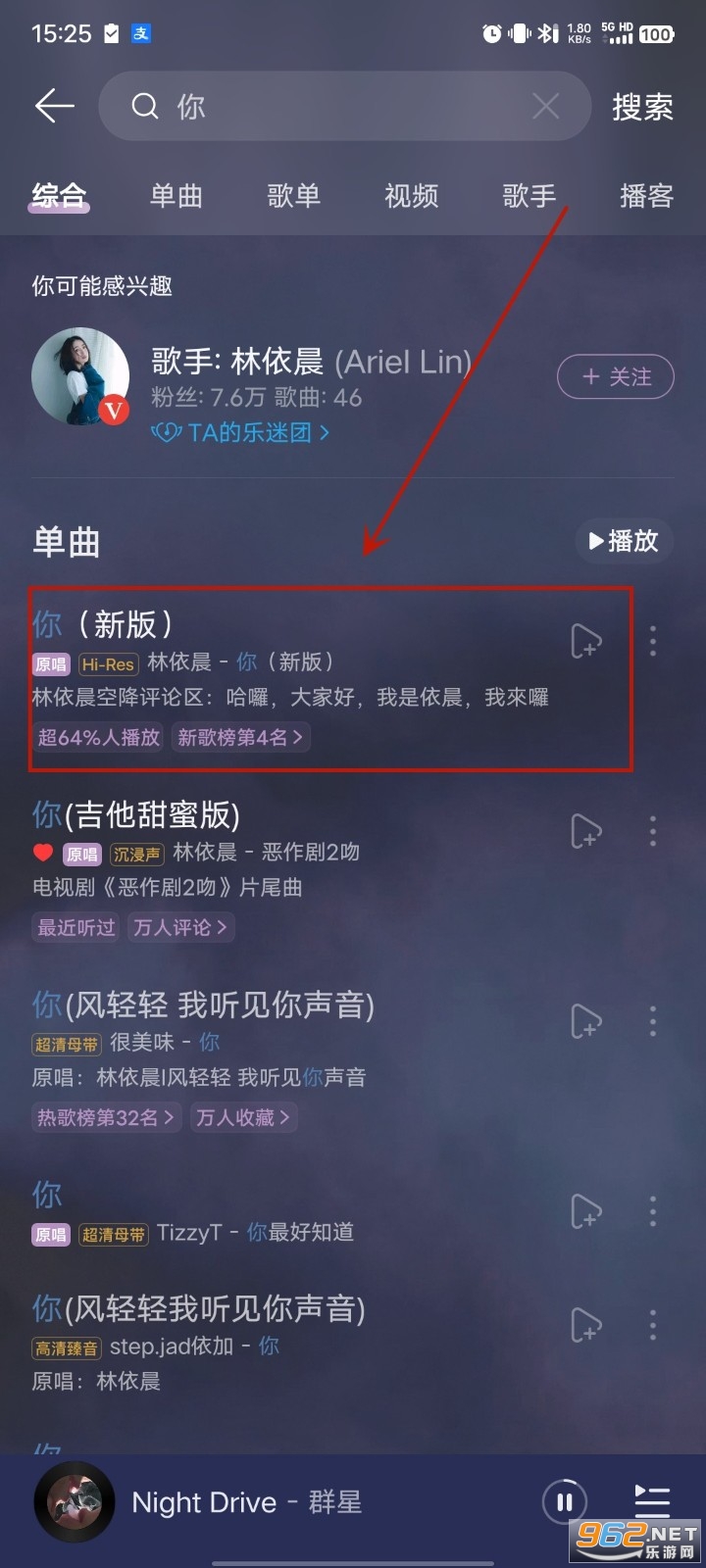 网易云音乐最新版