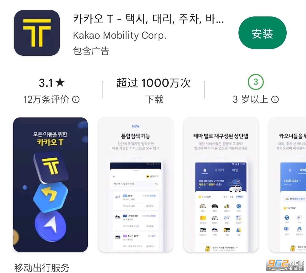 Kakao Taxi打车软件